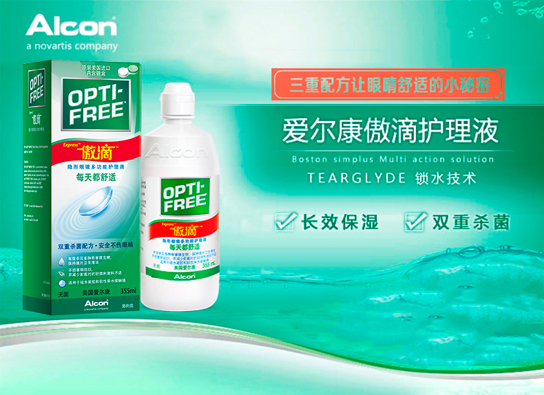 大瓶爱尔康傲滴355ML护理液_护理产品_judyvision