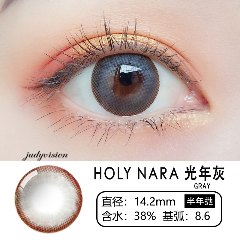 Holynara 光年灰色 半年抛 Holy Nara 美瞳品牌 Judyvision Holynara 光年灰色 半年抛 Holy Nara 美瞳品牌 Judyvision