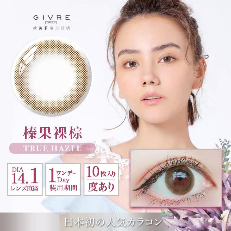 日本Givre榛果裸棕（日抛）10片装_美瞳品牌_judyvision